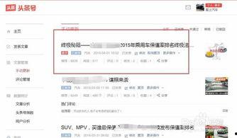 今日头条内容如何置顶,轻松掌握热门话题，提升曝光度