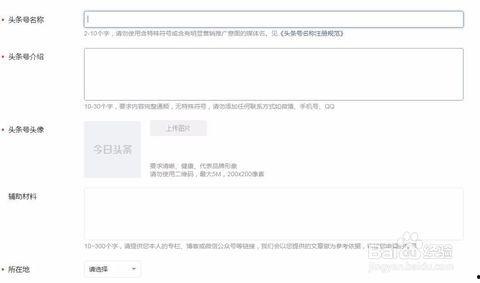如何申请沈阳头条号视频,轻松开启内容创作之旅