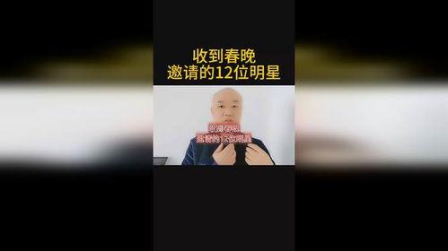 明星收到春晚邀请视频,明星云集闪耀舞台