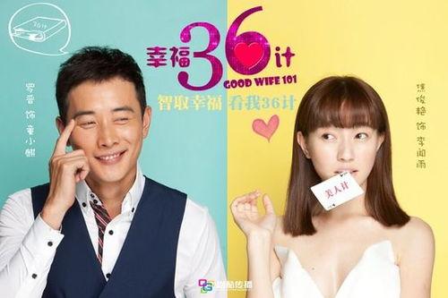 在线观看幸福三十六计