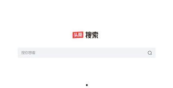 今日头条搜索上线时间,开启信息检索新篇章