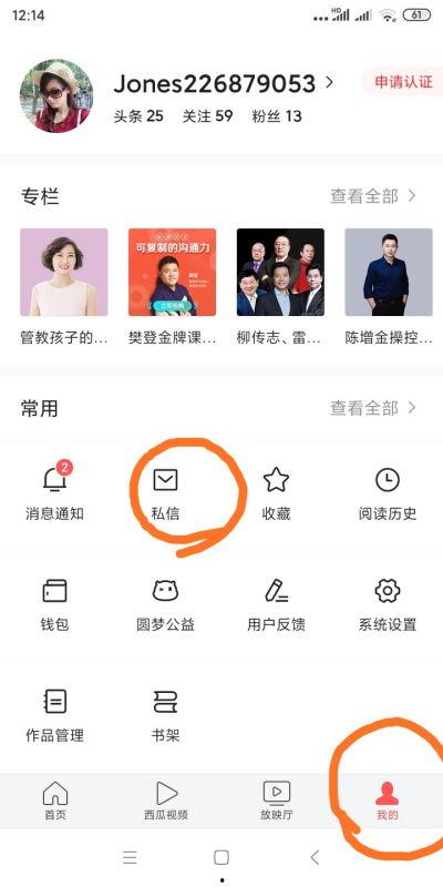 头条里查看私信,揭秘热门话题背后的私密交流”