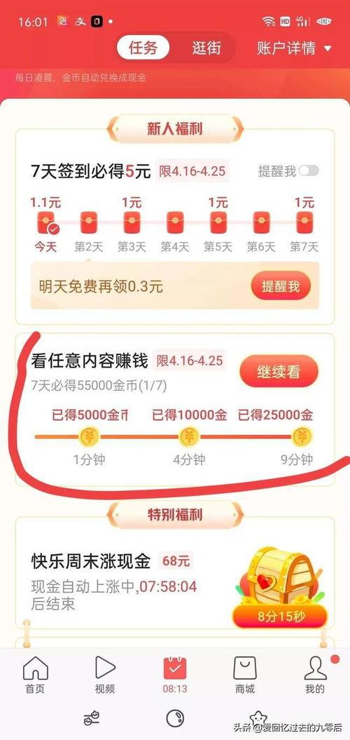 今日头条极速版金币分享,快来赚取丰厚奖励！”