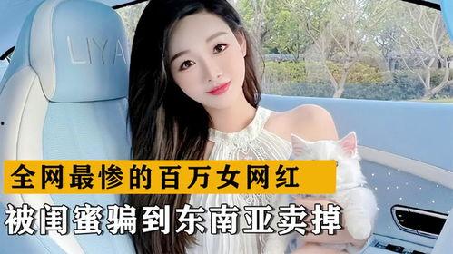 网红最惨的女郎是谁,她的故事让人唏嘘不已