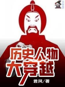 历史人物头条号推荐