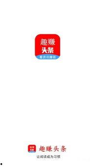 赚钱趣味头条,揭秘赚钱趣味头条背后的赚钱秘诀