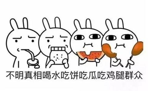 吃瓜群众形容语,吃瓜群众视角下的社会百态